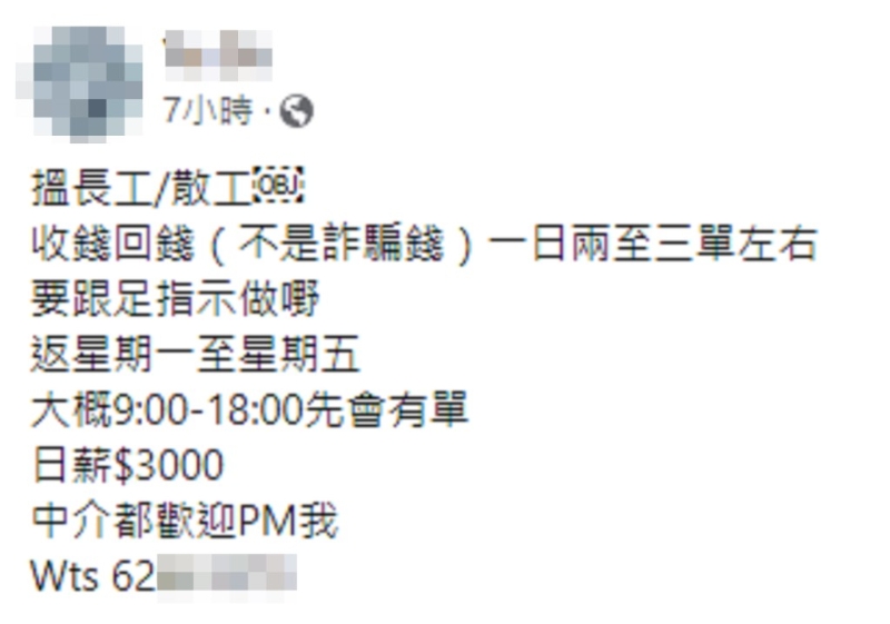 日薪逾萬租內地銀行戶口“炒幣”3 日薪逾萬租內地銀行戶口“炒幣”3