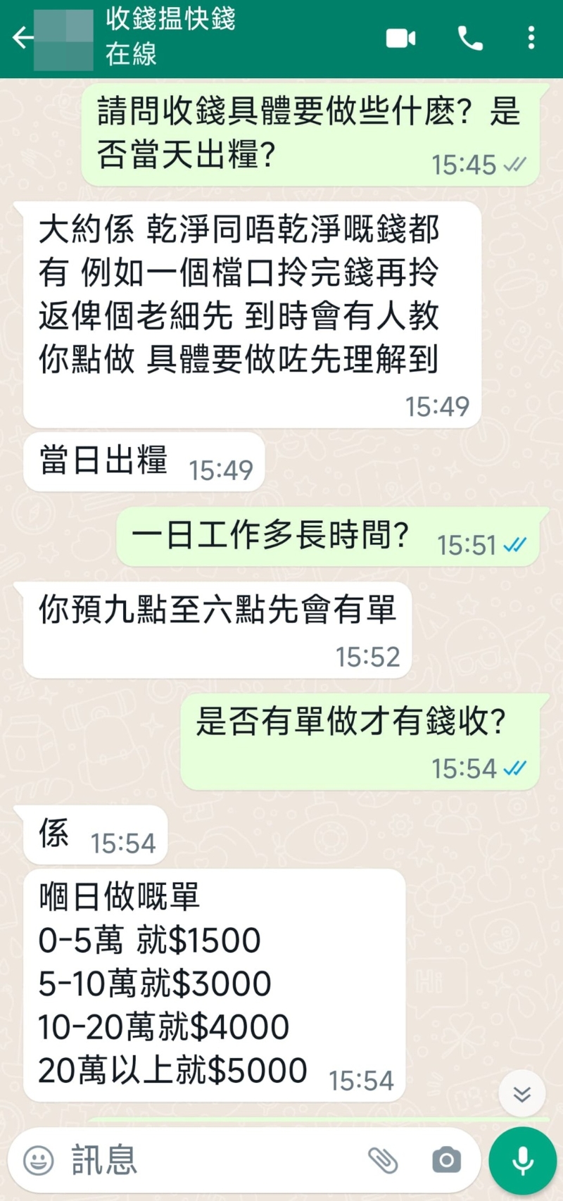 日薪逾萬租內地銀行戶口“炒幣”2 日薪逾萬租內地銀行戶口“炒幣”2