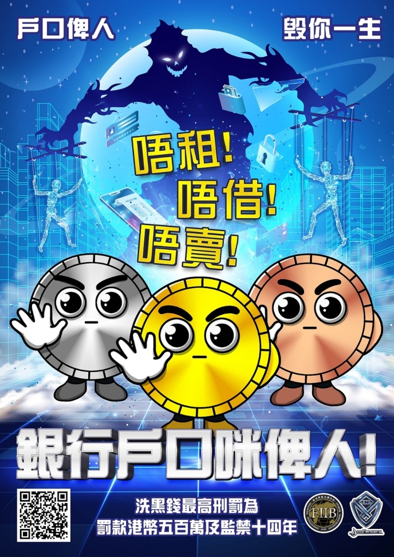 日薪逾萬租內地銀行戶口“炒幣” 日薪逾萬租內地銀行戶口“炒幣”