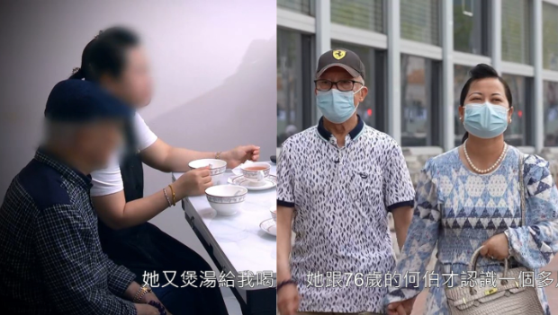 76歲老翁搭上43歲內地婦閃婚 76歲老翁搭上43歲內地婦閃婚