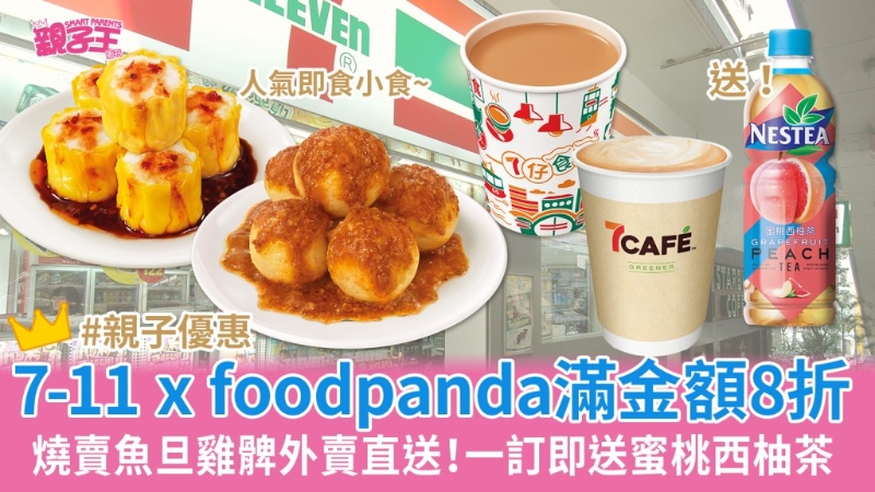 7-11優惠 7-11優惠