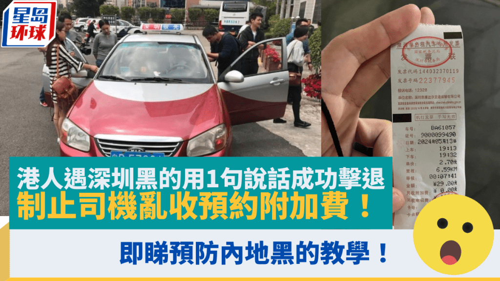 圳遇“黑的”網友教1句說話成功擊退 圳遇“黑的”網友教1句說話成功擊退