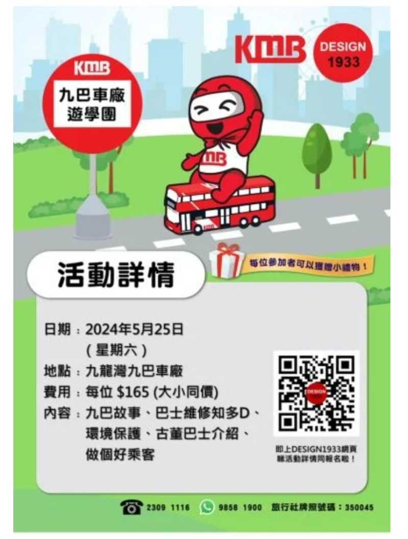 (圖片來源:九巴)