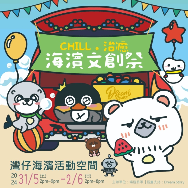 親子好去處2024灣仔海濱活動空間期間限定市集 親子好去處2024灣仔海濱活動空間期間限定市集