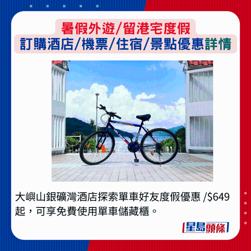 大嶼山銀礦灣酒店探索單車好友度假優惠