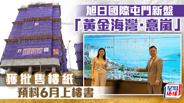 旭日國際屯門新盤 旭日國際屯門新盤