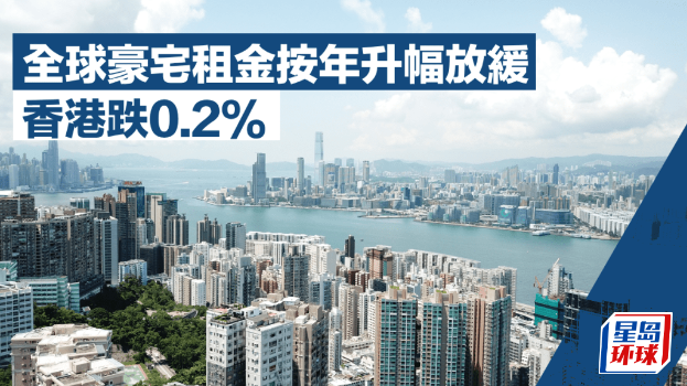 全球豪宅租金 全球豪宅租金