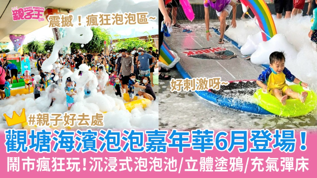 親子好去處 親子好去處