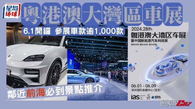 粵港澳大灣區車展 粵港澳大灣區車展
