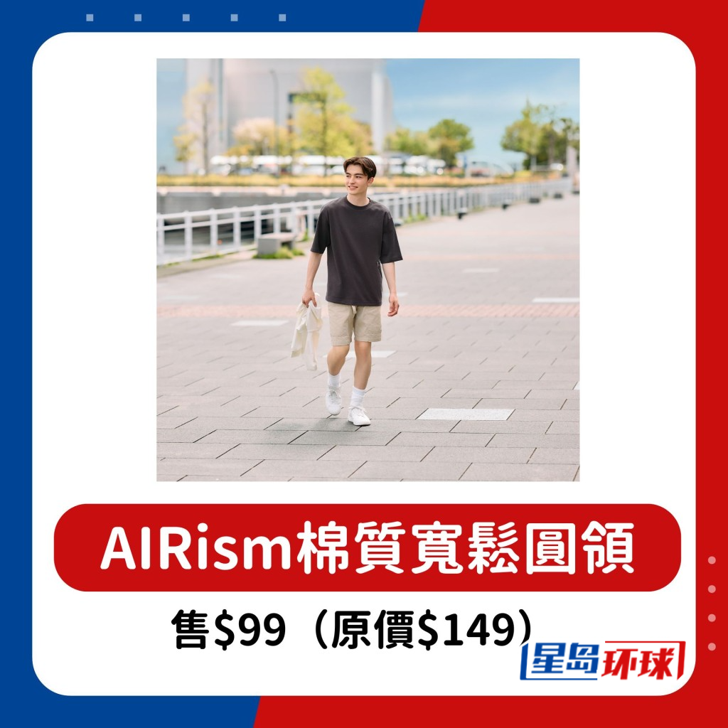 男女通用AIRism棉質寬松圓領T恤售$99(原價$149) 男女通用AIRism棉質寬松圓領T恤售$99(原價$149)