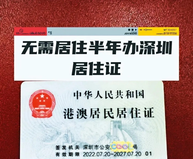 內地居住證辦理