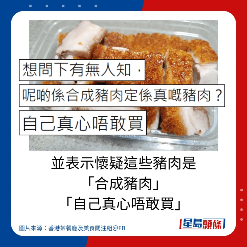 港人質疑深圳燒肉檔賣假“脆皮燒豬”？2