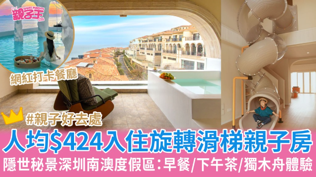 深圳親子好去處 深圳親子好去處