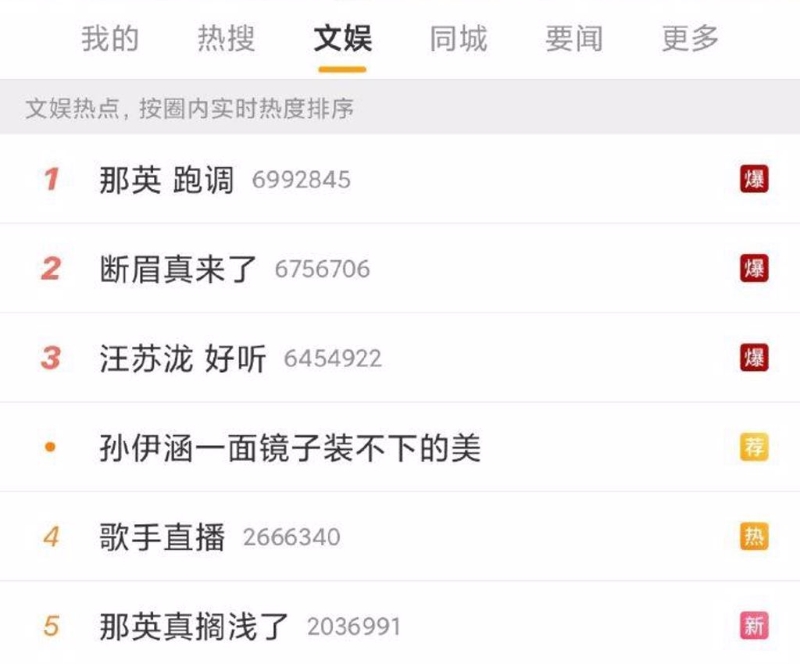 那英唱周杰倫《擱淺》沖熱搜第一。 微博