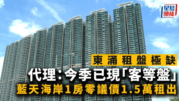 東涌租盤極缺 東涌租盤極缺