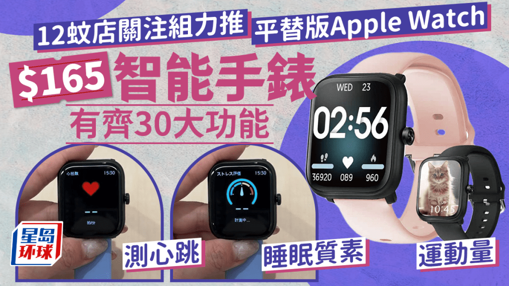 平替版Apple Watch 平替版Apple Watch