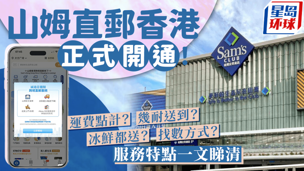 山姆直郵 山姆直郵