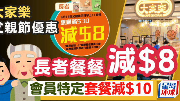 大家樂長者優惠 大家樂長者優惠