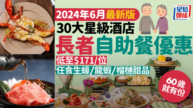 長者自助餐優惠2024 長者自助餐優惠2024