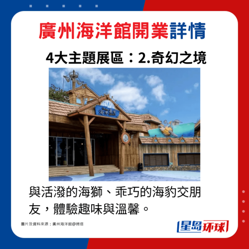 主題展區2.奇幻之境：與活潑的海獅、乖巧的海豹交朋友，體驗趣味與溫馨。