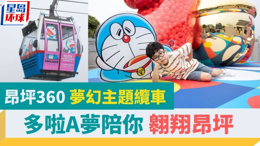 昂坪360夢幻主題纜車 昂坪360夢幻主題纜車