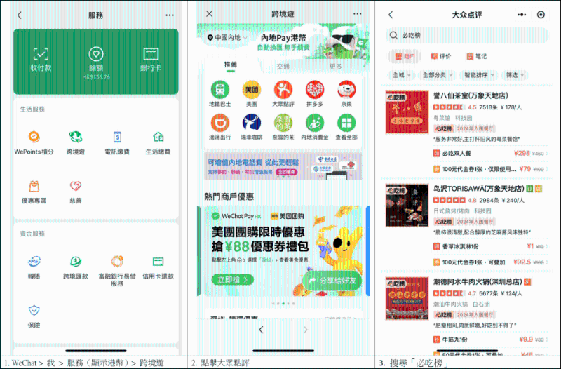 必吃榜餐廳及購買優惠券