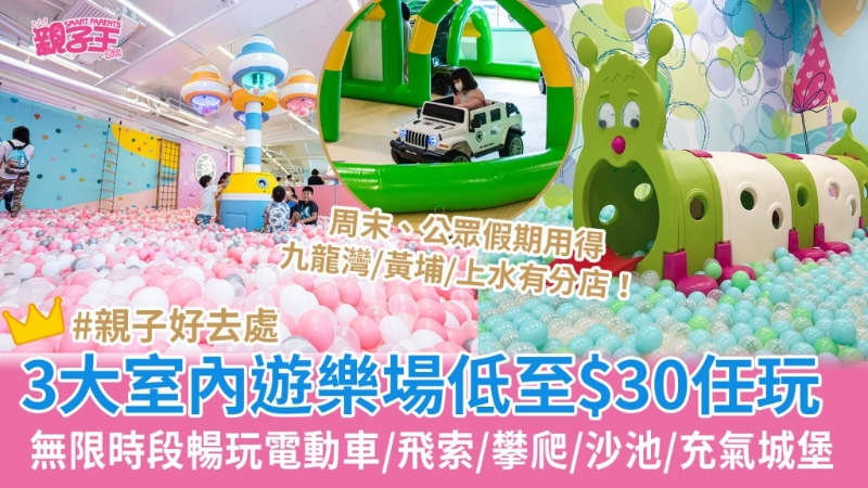 親子好去處 親子好去處