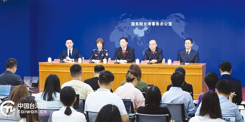 國務院臺辦及相關部門21日聯合舉辦專題發布