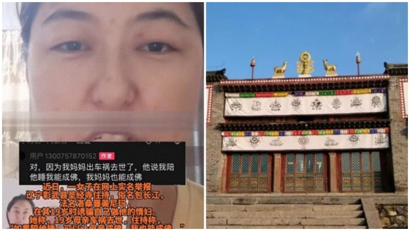 遼寧女子實名舉報被佛寺住寺騙色。