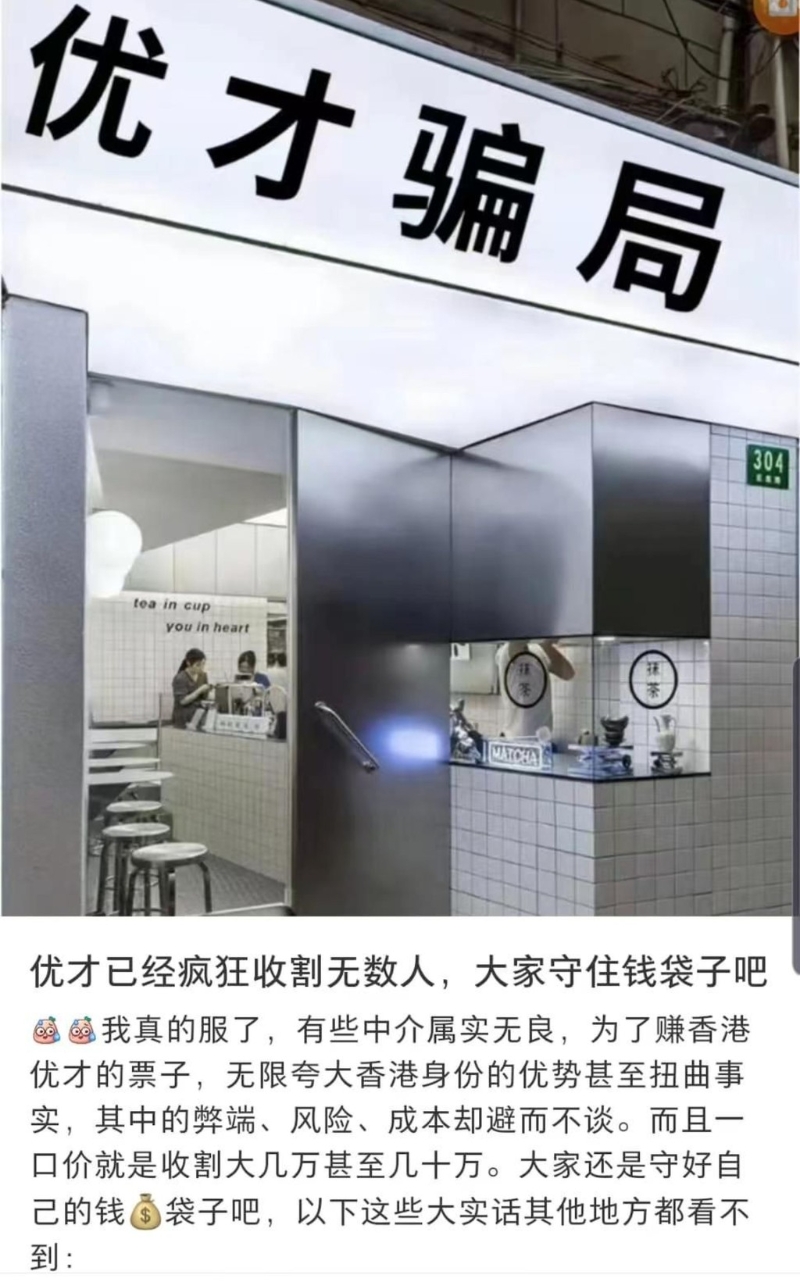 有網民指內地的優才中介為賺錢無限跨大香港身份優勢及扭曲事實。 網上圖片