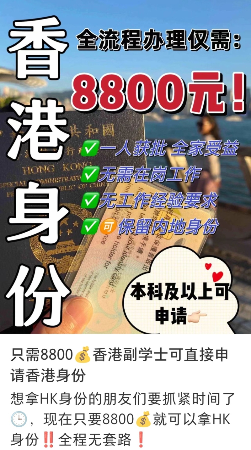 有中介聲稱可協助內地人取得香港身份，失業及沒有工作經驗者亦可。 網上圖片