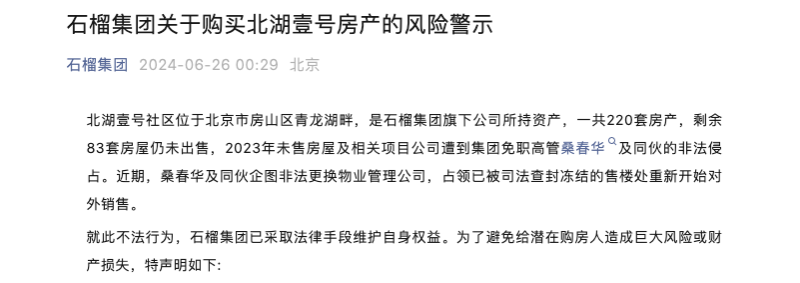 石榴集團 石榴集團