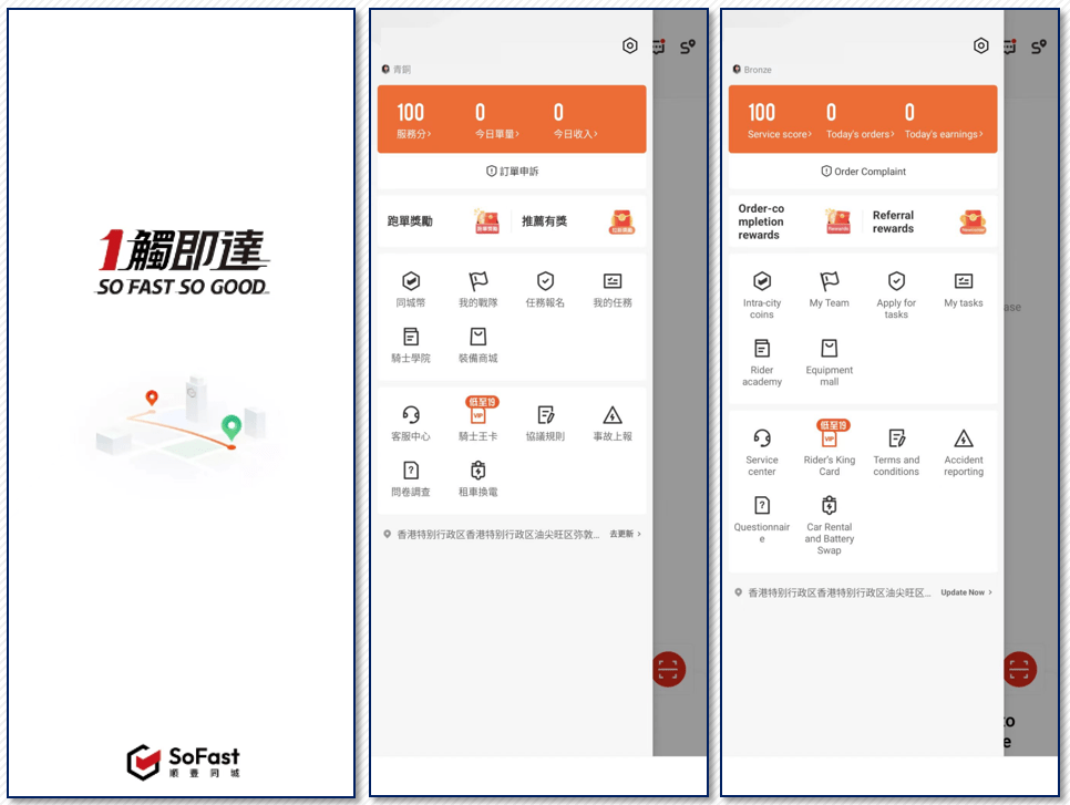 順豐同城App 順豐同城App