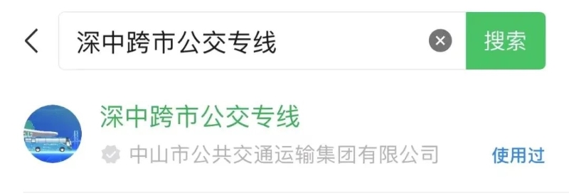 深中跨市公交 深中跨市公交