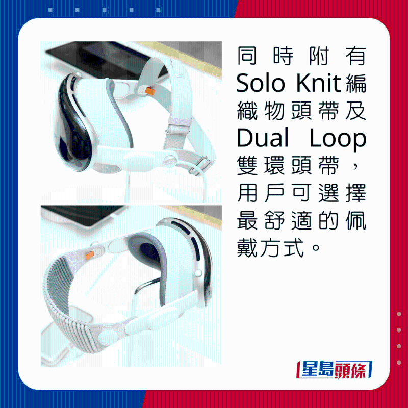 同時附有Solo Knit編織物頭帶及Dual Loop雙環頭帶，用戶可選擇最舒適的佩戴方式。