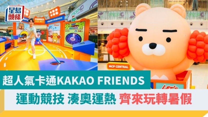 超人氣卡通KAKAO FRIENDS 超人氣卡通KAKAO FRIENDS