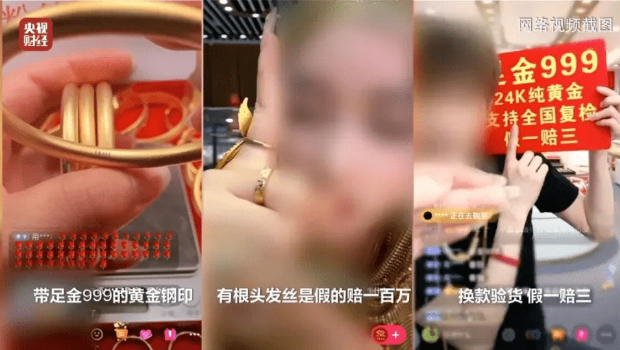 直播主銷售“999足金” 直播主銷售“999足金”