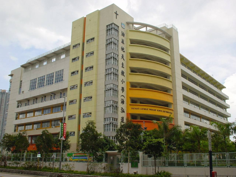 油麻地天主教小學（海泓道）