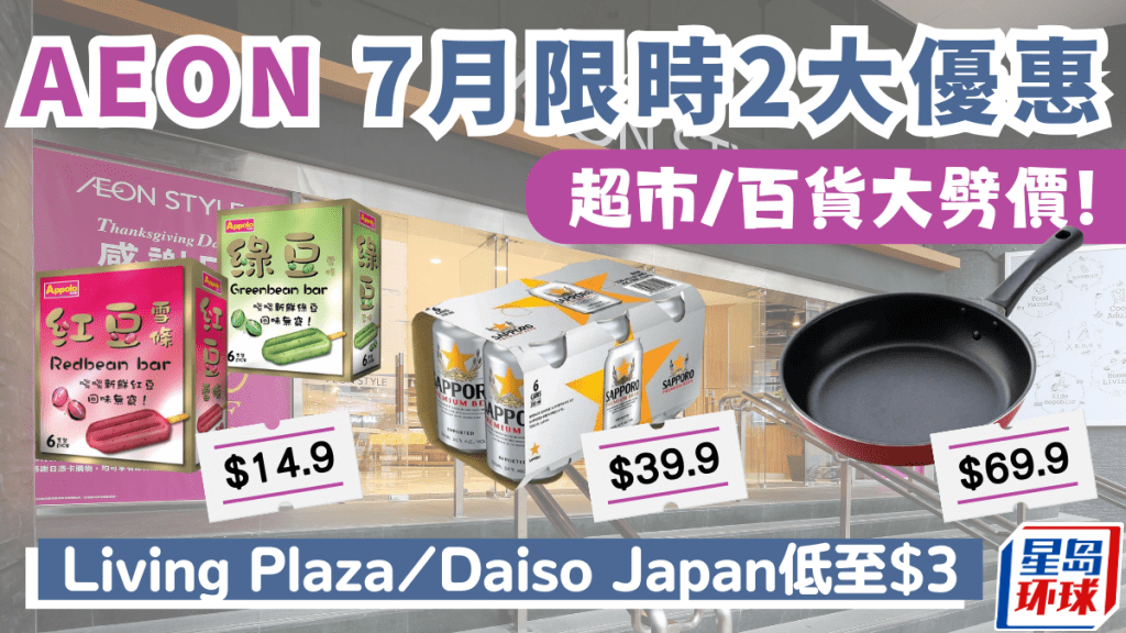 AEON優惠 AEON優惠