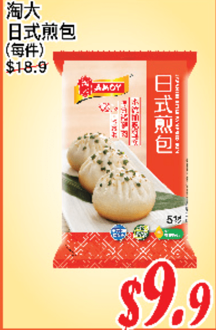 日式煎包 日式煎包