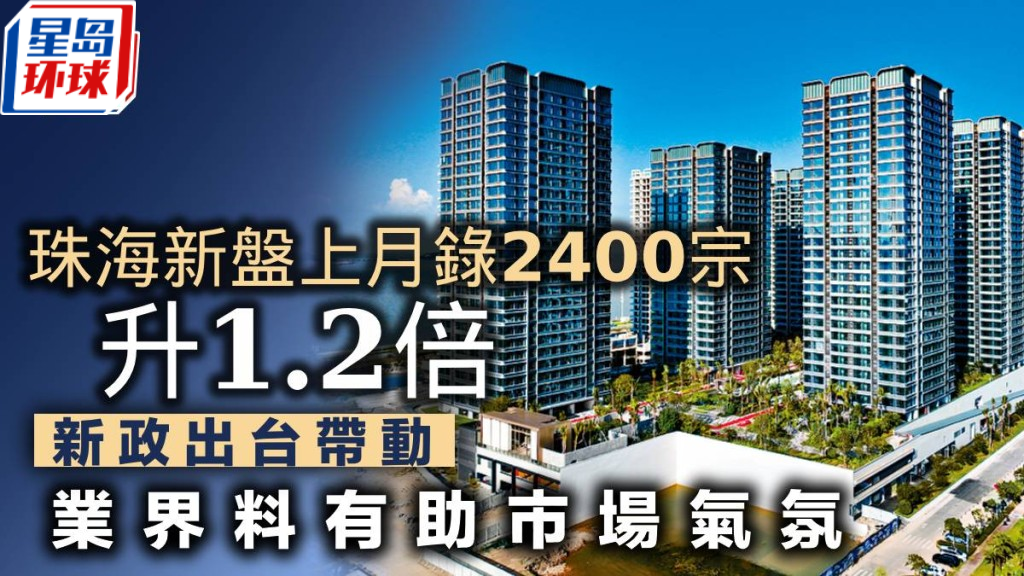 珠海新盤 珠海新盤
