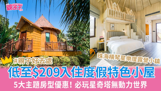 珠海橫琴星樂度露營小鎮 珠海橫琴星樂度露營小鎮