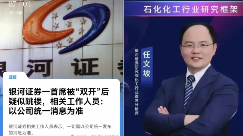 傳銀河證券首席分析師涉性騷擾