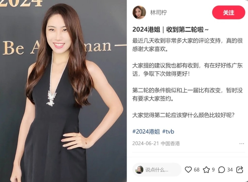 從事金融行業的林司檸，當日收到成功晉身第二輪面試