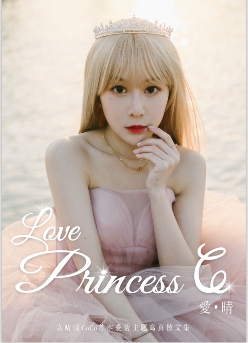 袁晴晴將于今年書展推出寫真集。