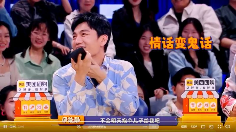 伊能靜質疑秦昊是否有鬼。