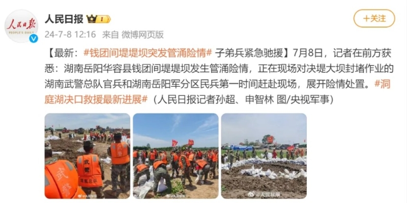 人民日報報道 人民日報報道