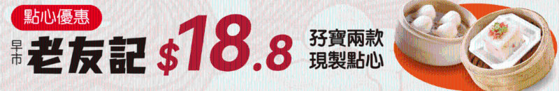 稻香宣布延長飲茶節優惠 稻香宣布延長飲茶節優惠