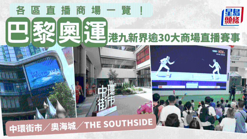 巴黎奧運直播商場一覽 巴黎奧運直播商場一覽