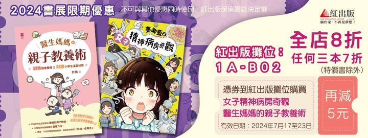 書展優惠 書展優惠
